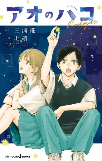 Manga - Manhwa - Ao no Hako Prologue jp Vol.0
