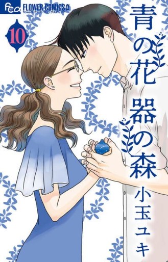 Manga - Manhwa - Ao no Hana – Utsuwa no Mori jp Vol.10