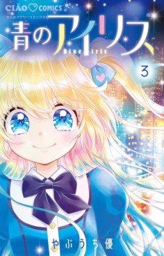 Manga - Manhwa - Ao no Iris jp Vol.3