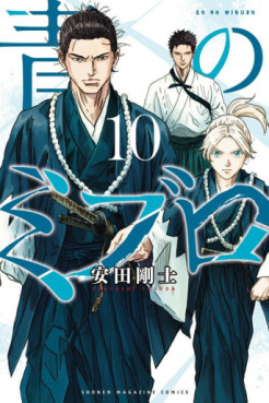 Manga - Manhwa - Ao no Miburo jp Vol.10