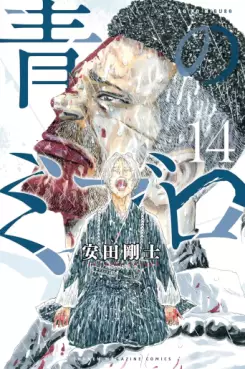 Ao no Miburo jp Vol.14