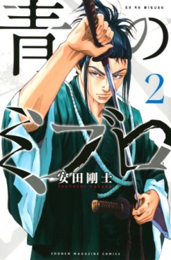 Manga - Manhwa - Ao no Miburo jp Vol.2