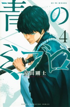 Manga - Manhwa - Ao no Miburo jp Vol.4