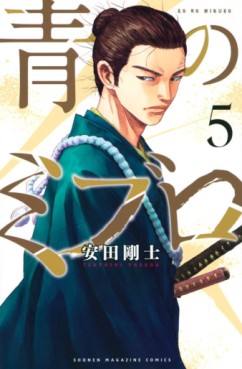 Manga - Manhwa - Ao no Miburo jp Vol.5