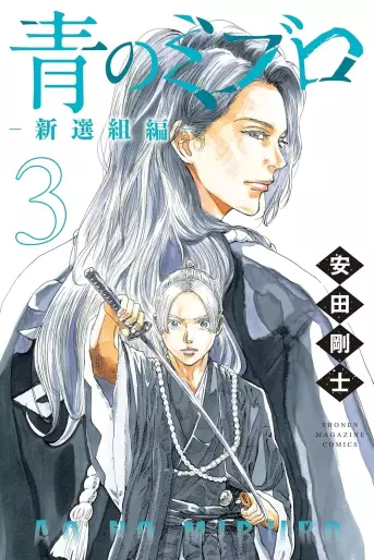 Manga - Manhwa - Ao no Miburo - Shinsengumi-hen jp Vol.3