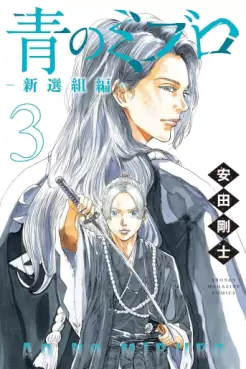 manga - Ao no Miburo - Shinsengumi-hen jp Vol.3