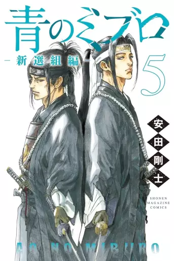 Manga - Manhwa - Ao no Miburo - Shinsengumi-hen jp Vol.5
