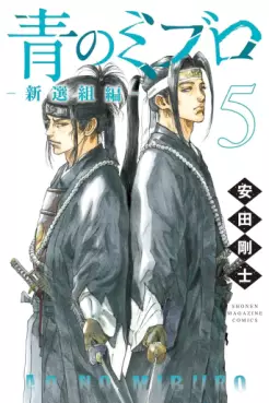 Manga - Manhwa - Ao no Miburo - Shinsengumi-hen jp Vol.5