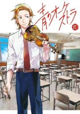 Manga - Manhwa - Ao no Orchestra jp Vol.10