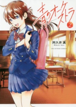 Manga - Manhwa - Ao no Orchestra jp Vol.2