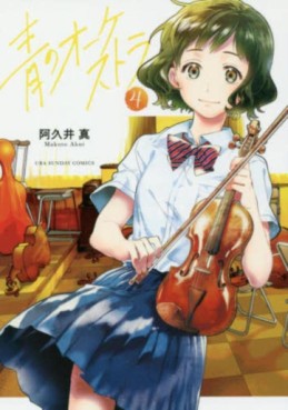 Manga - Manhwa - Ao no Orchestra jp Vol.4