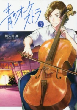 Manga - Manhwa - Ao no Orchestra jp Vol.5