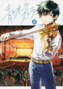 Manga - Manhwa - Ao no Orchestra jp Vol.6