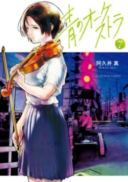 Manga - Manhwa - Ao no Orchestra jp Vol.7