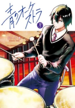 Manga - Manhwa - Ao no Orchestra jp Vol.8