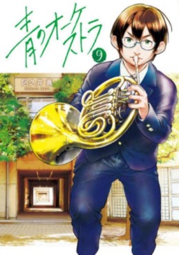 Manga - Manhwa - Ao no Orchestra jp Vol.9