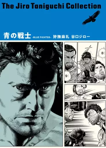 Manga - Manhwa - Ao no Senshi - Jiro Taniguchi Collection jp Vol.0