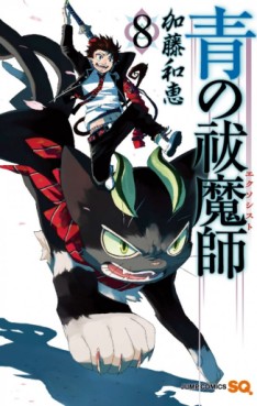 manga - Ao no Exorcist jp Vol.8