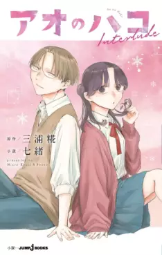 Ao no Hako Interlude jp Vol.0