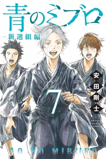Manga - Manhwa - Ao no Miburo - Shinsengumi-hen jp Vol.7