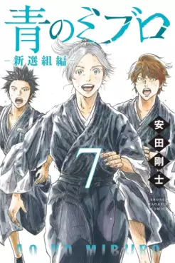 Manga - Manhwa - Ao no Miburo - Shinsengumi-hen jp Vol.7