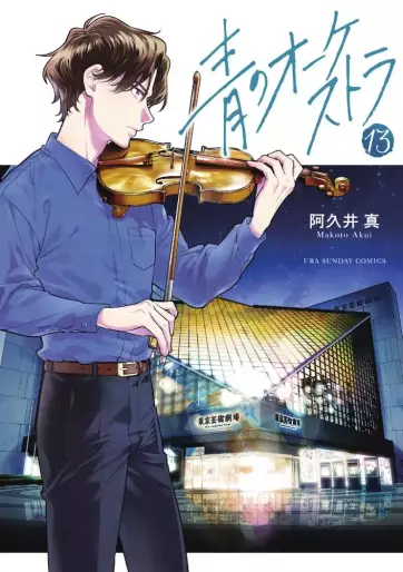 Manga - Manhwa - Ao no Orchestra jp Vol.13