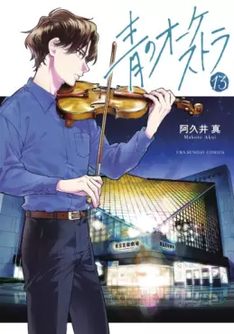 Ao no Orchestra jp Vol.13