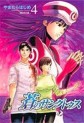 Manga - Manhwa - Ao no Sankutousu jp Vol.4