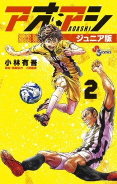 Manga - Manhwa - Ao Ashi - Junior Ban jp Vol.2