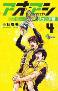 Manga - Manhwa - Ao Ashi - Junior Ban jp Vol.4