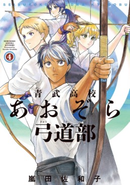 Manga - Manhwa - Ao Takeshi Kôkô Aozora Kyûdô-bu jp Vol.4