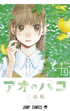 Manga - Manhwa - Ao no Hako jp Vol.4