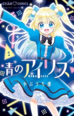 Manga - Manhwa - Ao no Iris jp Vol.1