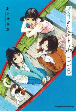 Manga - Manhwa - Ao no Shima to Neko Ippiki jp Vol.2