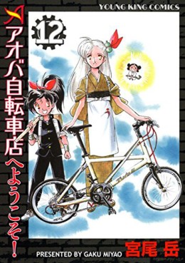 Manga - Manhwa - Aoba Jitenshaten he Yôkoso jp Vol.12
