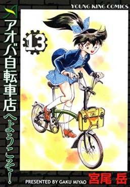 Manga - Manhwa - Aoba Jitenshaten he Yôkoso jp Vol.13