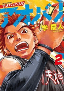 Manga - Manhwa - Aoba no Basket jp Vol.2