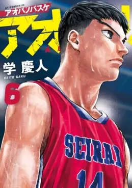 Manga - Manhwa - Aoba no Basket jp Vol.6