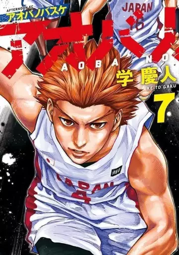 Manga - Manhwa - Aoba no Basket jp Vol.7