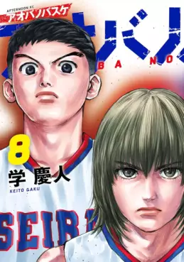 Aoba no Basket jp Vol.8