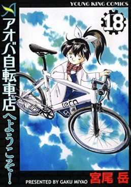 Manga - Manhwa - Aoba Jitenshaten he Yôkoso jp Vol.18