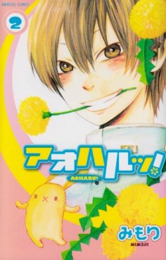 Manga - Manhwa - Aoharu! jp Vol.2