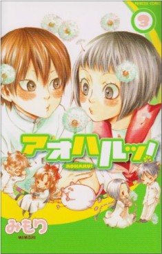 Manga - Manhwa - Aoharu! jp Vol.3