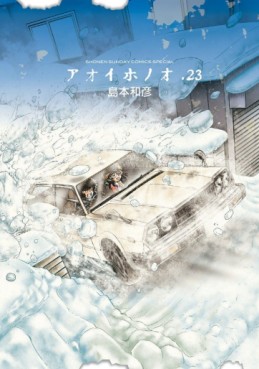Manga - Manhwa - Aoi Honô jp Vol.23