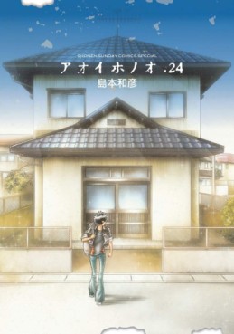 Manga - Manhwa - Aoi Honô jp Vol.24