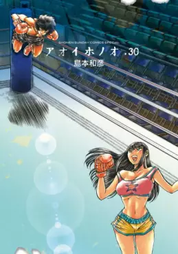 Manga - Manhwa - Aoi Honô jp Vol.30
