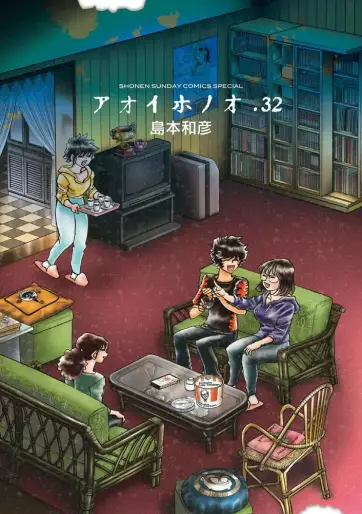 Manga - Manhwa - Aoi Honô jp Vol.32