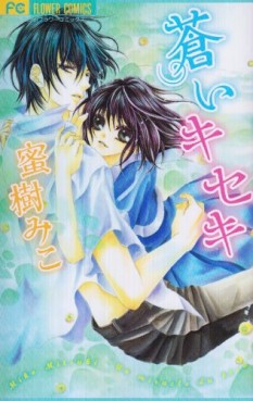 Manga - Manhwa - Aoi Kiseki jp