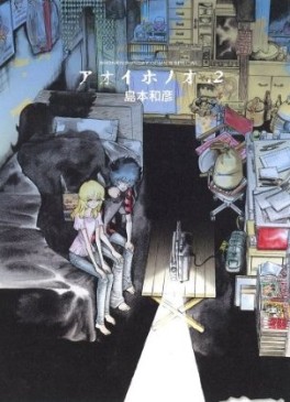 Manga - Manhwa - Aoi Honô jp Vol.2