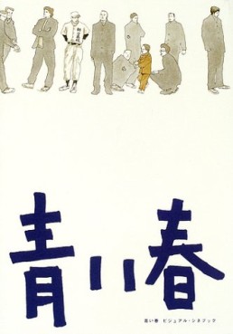 Manga - Manhwa - Aoi Haru - Nouvelle Edition 2002 jp Vol.0